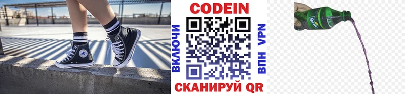 Кодеиновый сироп Lean Purple Drank  Купить закладки  Калач 